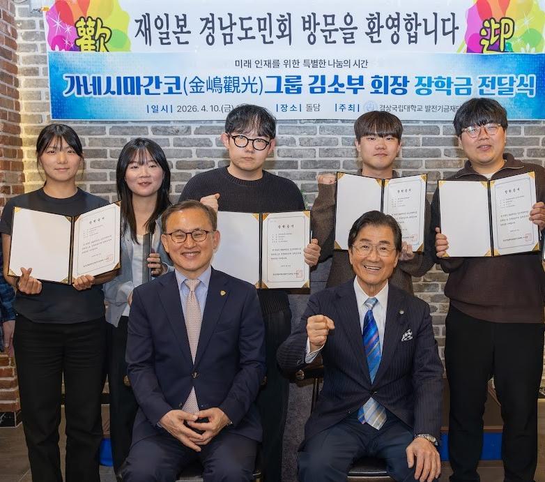 10일 경남 진주시 한 식당에서 열린 장학금 전달식에서 참석자들이 기념 촬영을 하고 있다. 경상국립대 제공