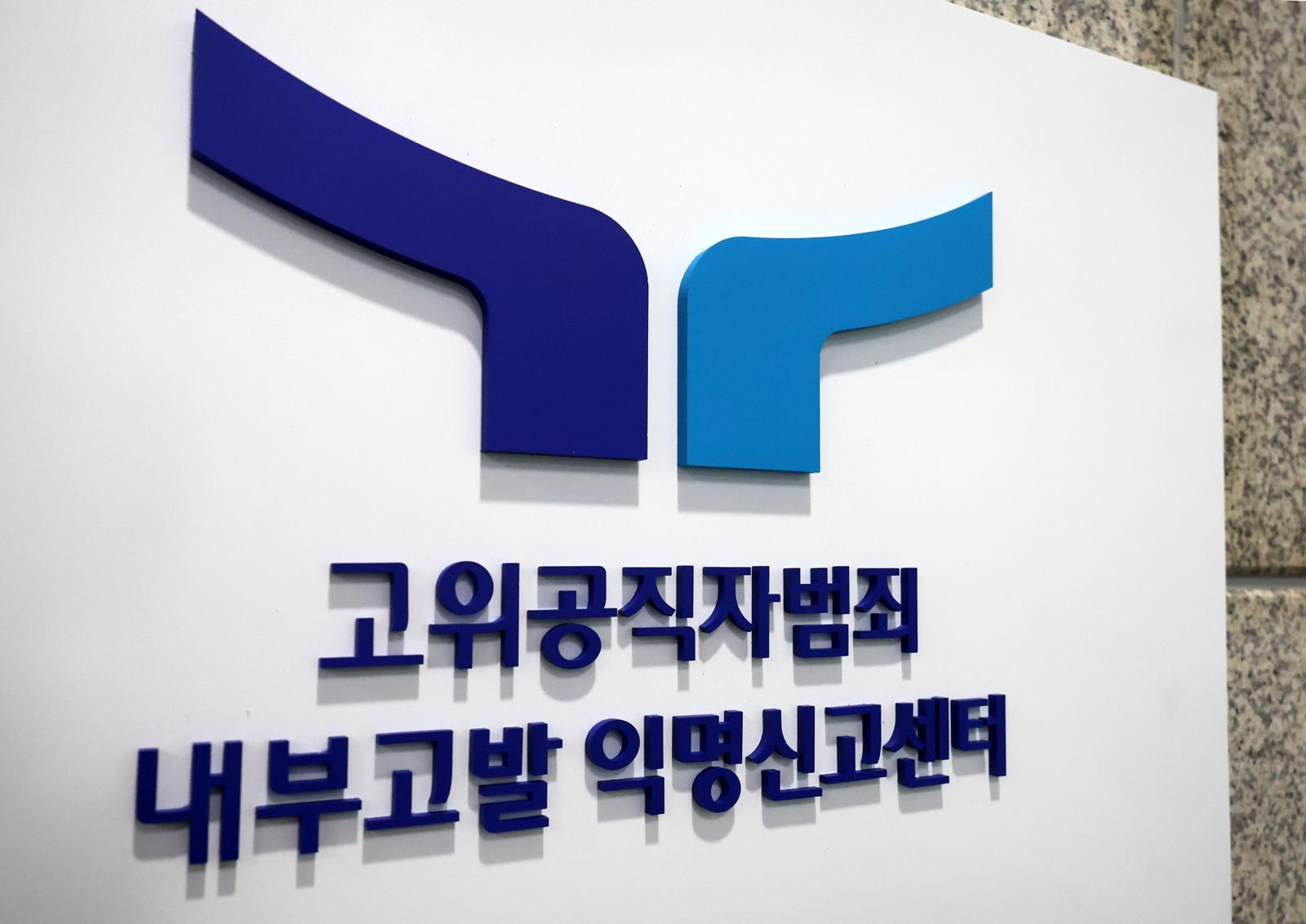 법왜곡죄 1호 공수처 이첩 사건, ‘김정숙 옷값 무혐의’ 지검장 고발건