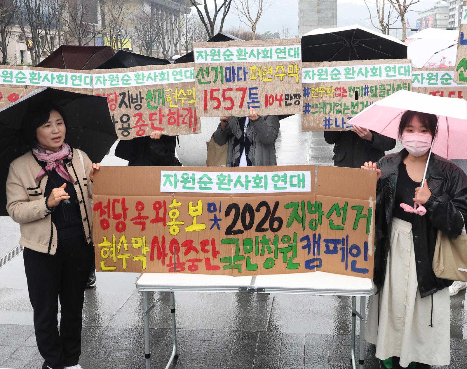 6일 서울 종로구 광화문광장에서 자원순환사회연대 회원들이 ‘정당 홍보 및 선거 현수막 사용 중단’ 국민청원 캠페인을 펼치고 있다. 뉴시스