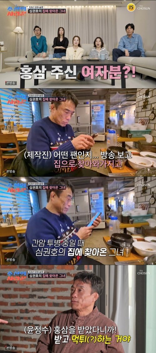 TV조선 ‘조선의 사랑꾼’ 화면 캡처