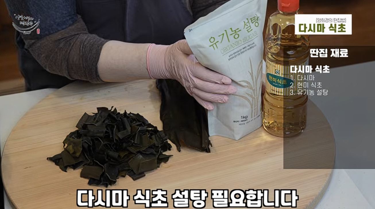 “천연 감칠맛의 결정체”…양희경이 공개한 ‘다시마 식초’ 비법