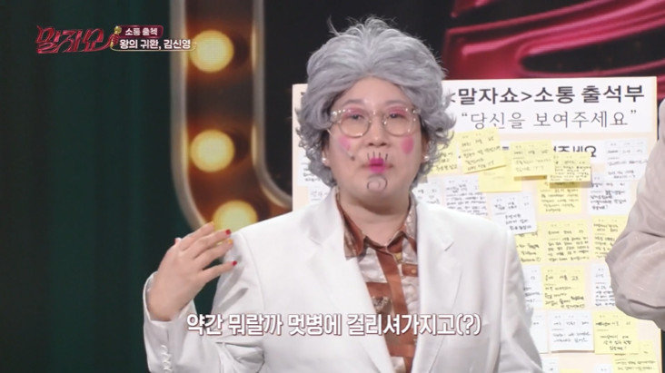 KBS 2TV ‘말자쇼’ 방송 화면 캡처