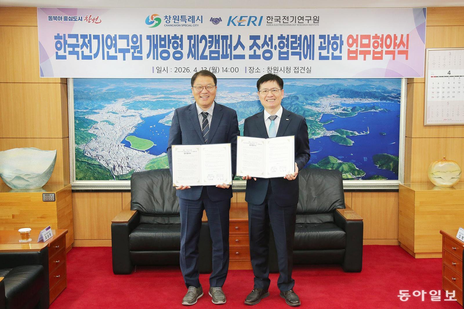 전기연구원-창원시, ‘개방형 제2캠퍼스’ 조성 맞손