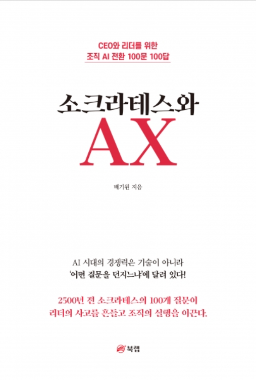 [새로 나온 책]AI 전환? 기술 아닌 사람, 조직, 리더십에 달렸다