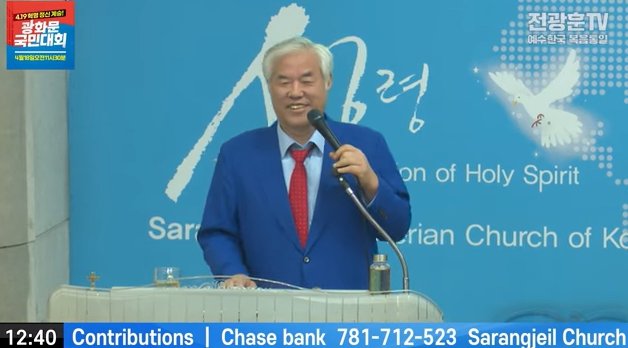 광화문 집회 영상에 등장한 전광훈, ‘보석 조건 위반’ 혐의로 고발
