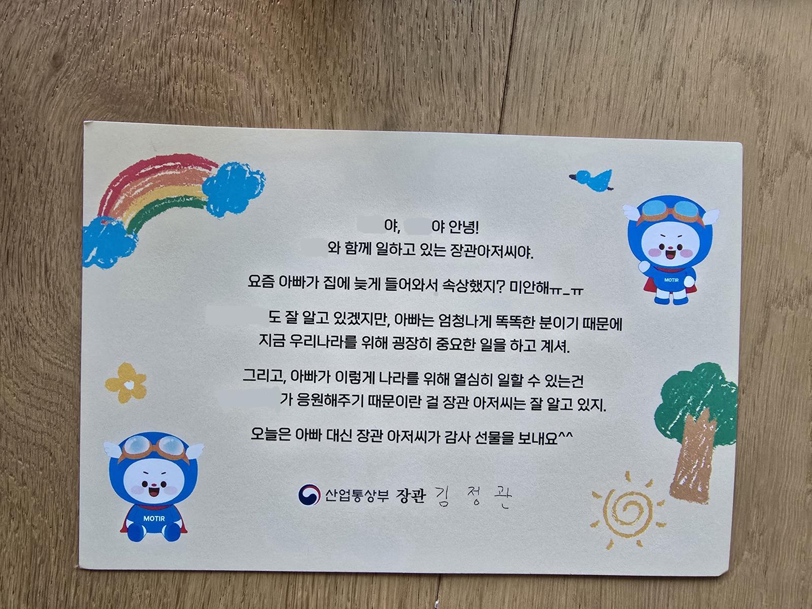 야근 이어지자…“미안해” 직원 자녀들에 편지 쓴 산업부 장관