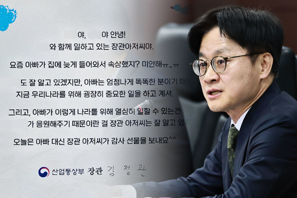 김정관 산업통상부 장관이 직원 자녀에게 보낸 편지. 뉴스1