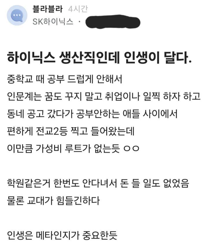 성과급 수억원 전망에…“하이닉스 생산직인데 인생이 달다”