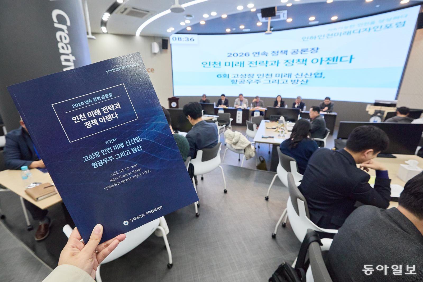 인하대, 인천 미래 위한 정책 공론장 ‘인하인천미래디자인포럼’ 주목