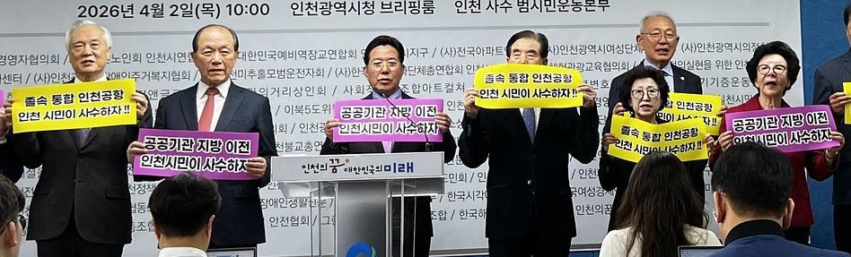 “인천공항 통합 반대” 시민운동 확산
