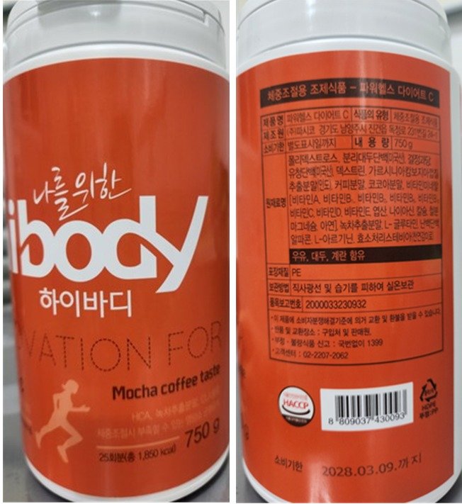 식품의약품안전처가 15일 판매중단 회수 조치한 체중조절용 조제식품 ‘파워헬스다이어트C’. (식약처 제공)