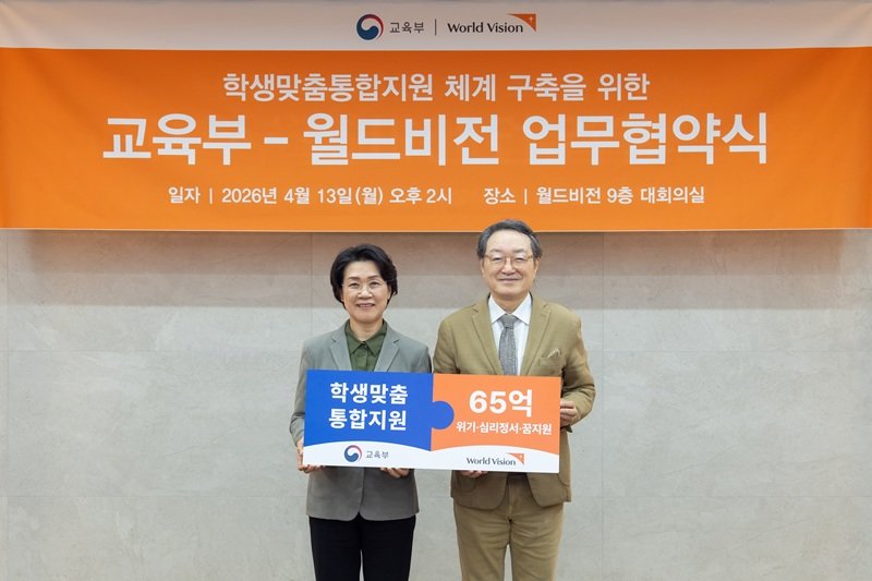 교육부 최은옥 차관(왼쪽)과 월드비전 조명환 회장이 ‘학생맞춤통합지원’ 업무협약식에서 기념촬영을 하고 있다.사진=월드비전 제공