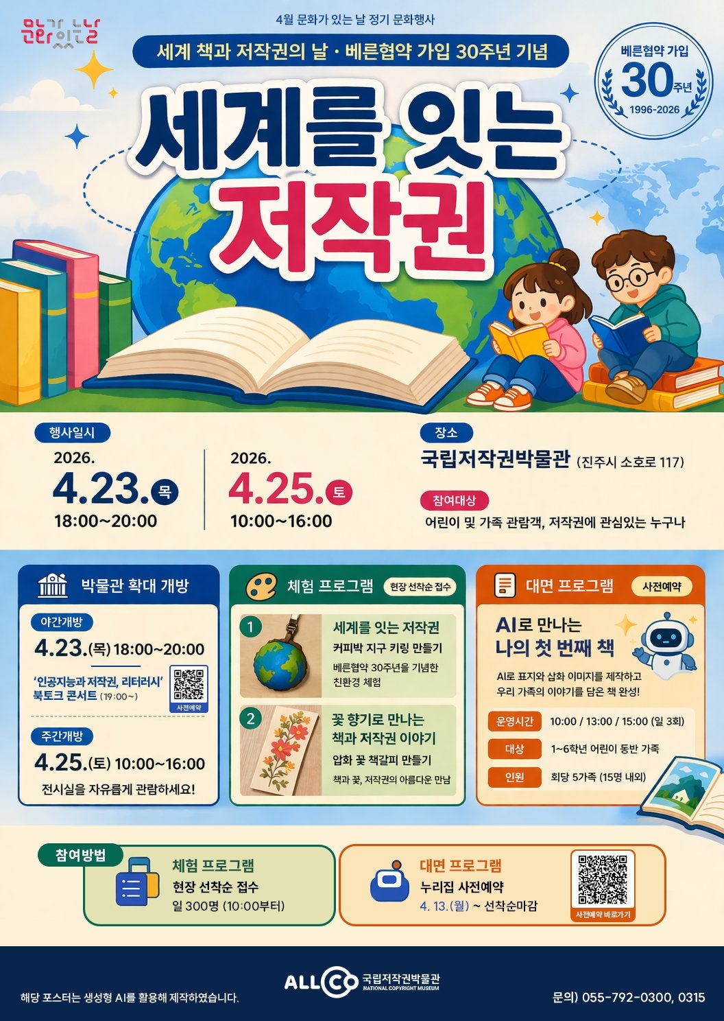국립저작권박물관, ‘세계를 잇는 저작권’ 문화 행사 개최