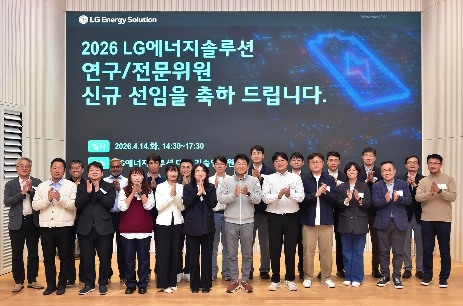 LG에너지솔루션, 연구·전문위원 17명 선임… AI 인재 첫 발탁