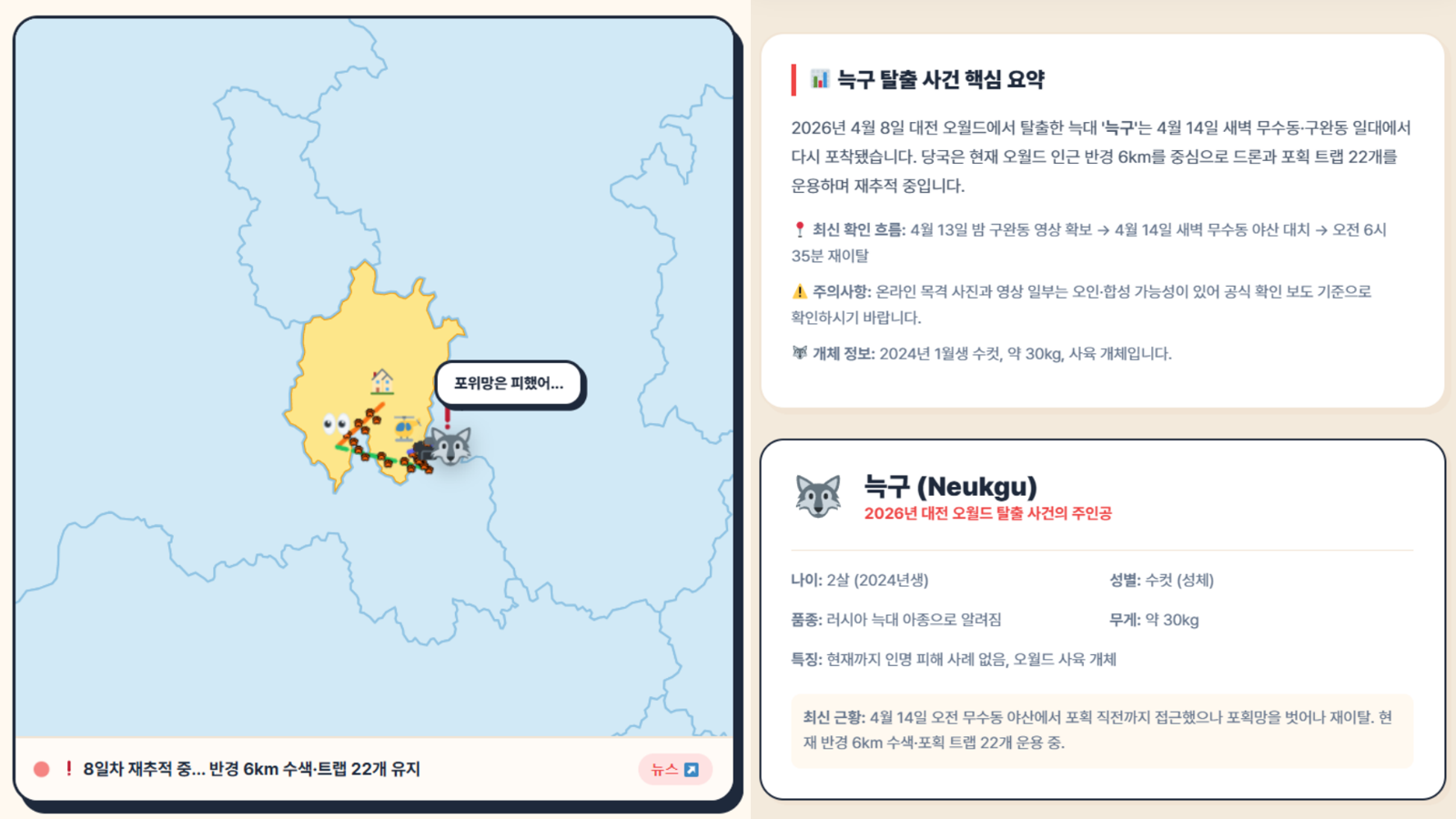 ‘늑구맵’ 페이지의 이동경로 추적 지도. 늑구맵 갈무리