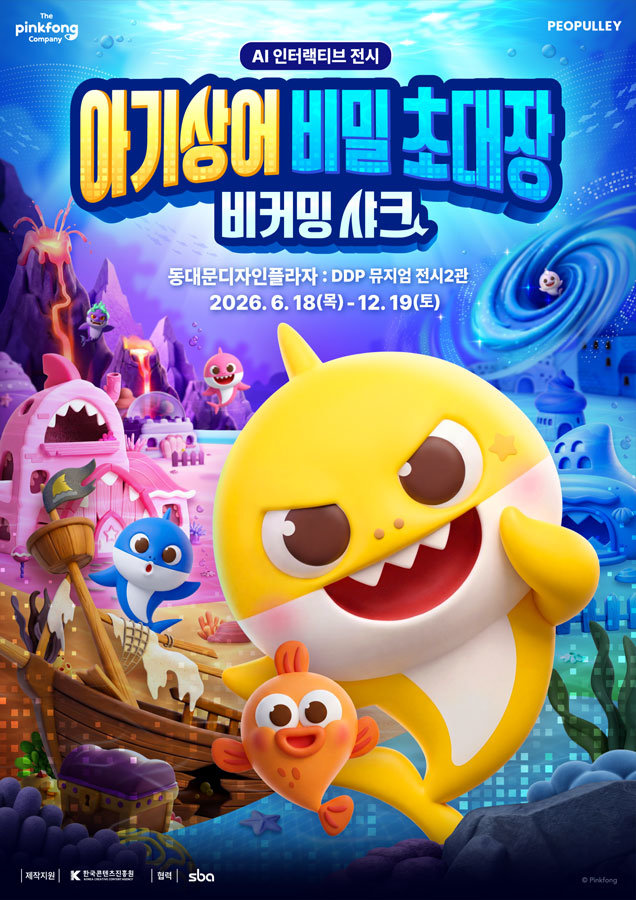 아기상어 비밀 초대장 포스터 / 출처=핑크퐁