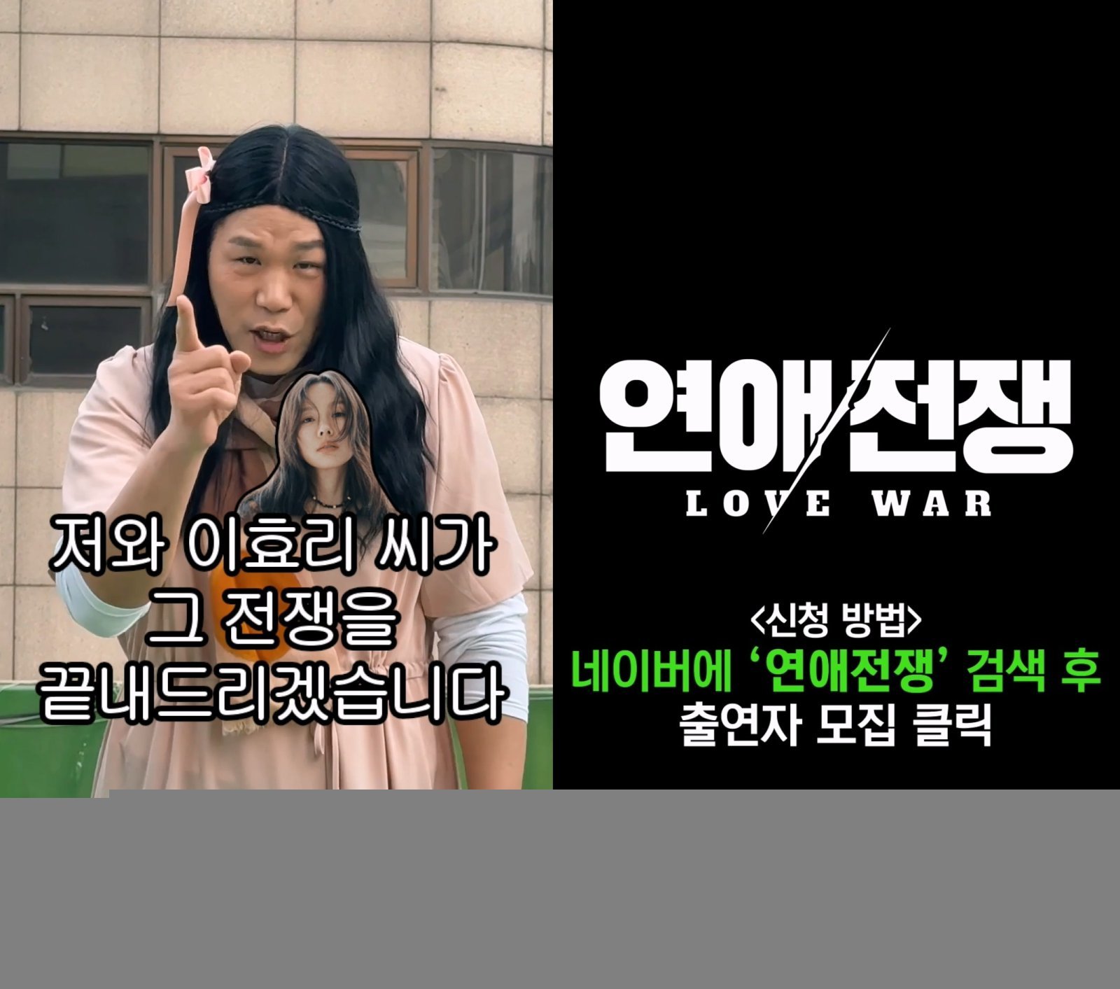 JTBC ‘연애전쟁’