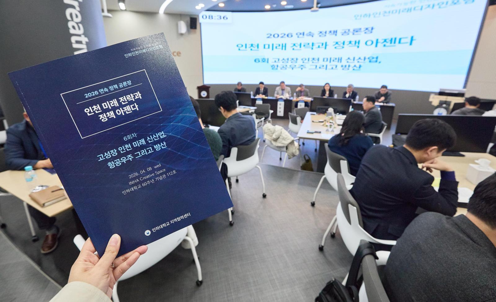 “방산-항공정비-UAM, 인천 먹거리로 키워야”