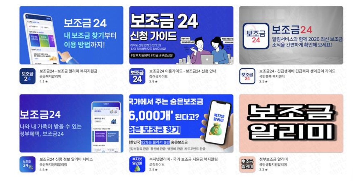 구글 플레이 스토어에서 유포 중인 과대 광고 앱 / 출처=안랩