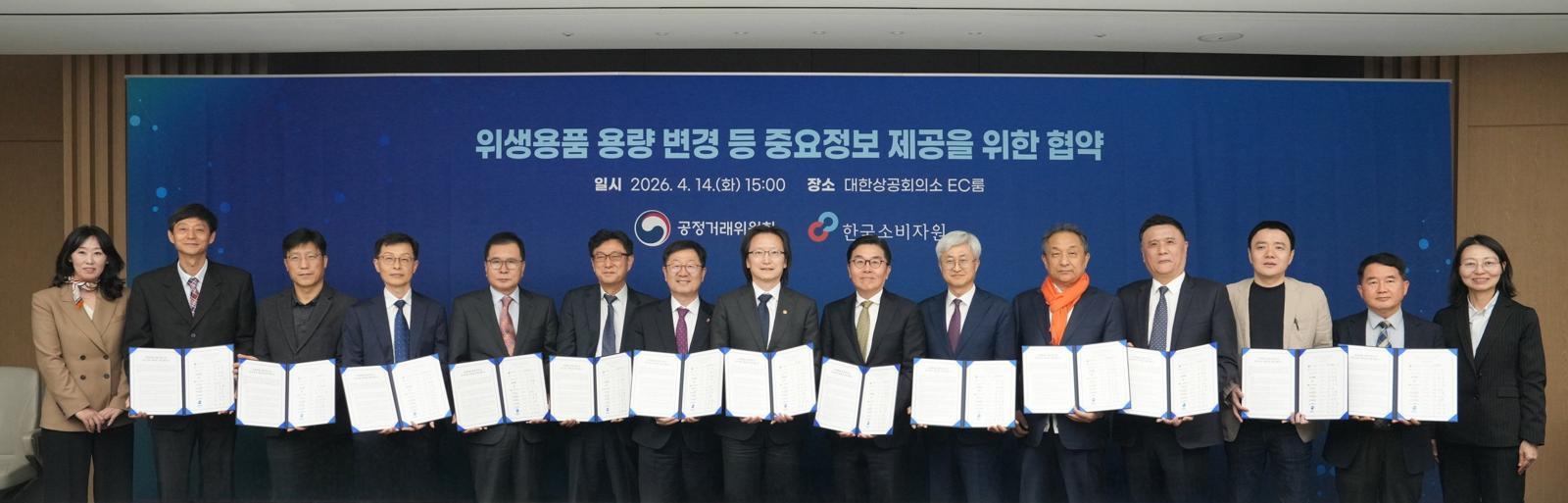 깨끗한나라가 14일 대한상공회의소 EC홀에서 ‘위생용품 용량 변경 등 중요정보 제공을 위한 협약’을 체결했다. 사진=공정거래위원회 제공