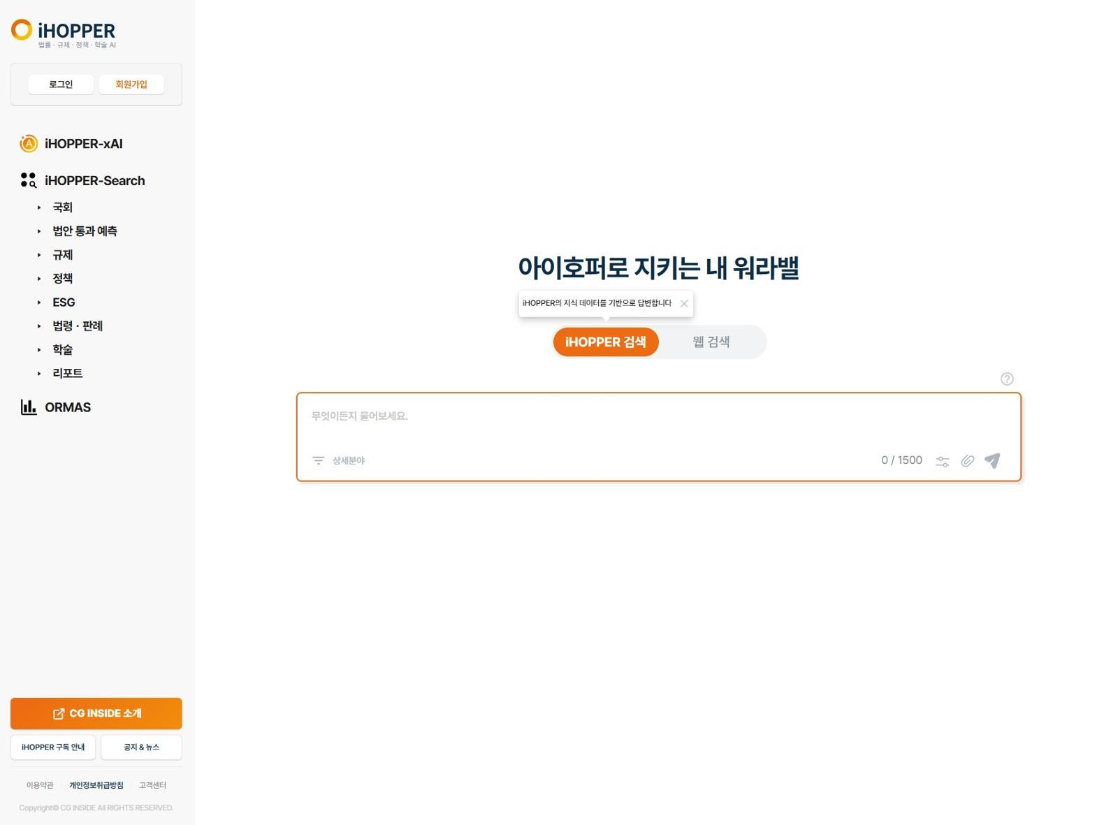 씨지인사이드는 법률·규제·정책 특화 인공지능 서비스인 아이호퍼를 운영 중이다 / 출처=씨지인사이드