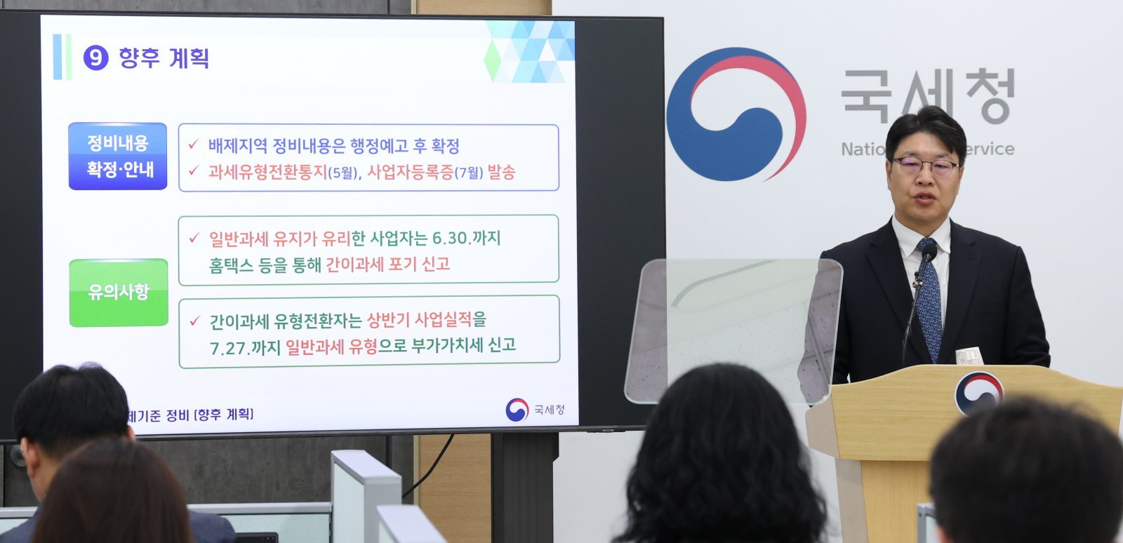 박정열 국세청 개인납세국장이 세종시 정부세종청사에서  소상공인 세정지원 내용을 발표하고 있다.  국세청은 지난 1월 소상공인연합회와 세정지원 간담회를 개최하여 현장의견을 청취하고 간이과세 배제지역 일괄 정비, 소상공인 정기 세무조사 유예, 플랫폼 미정산 피해 사업자 세정지원 등 총 8가지 소상공인 세정지원 방안을 마련 했다고 밝혔다. 2026.4.15/뉴스1