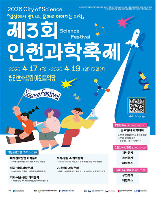 로봇 강아지-마술쇼… 인천 내일부터 ‘과학 축제’