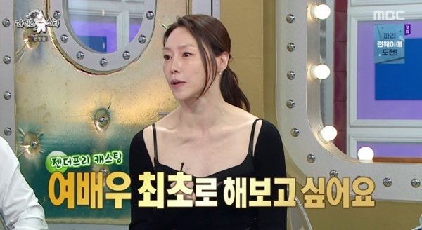 MBC ‘라디오스타’ 캡처