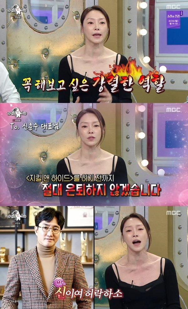 MBC ‘라디오스타’ 캡처