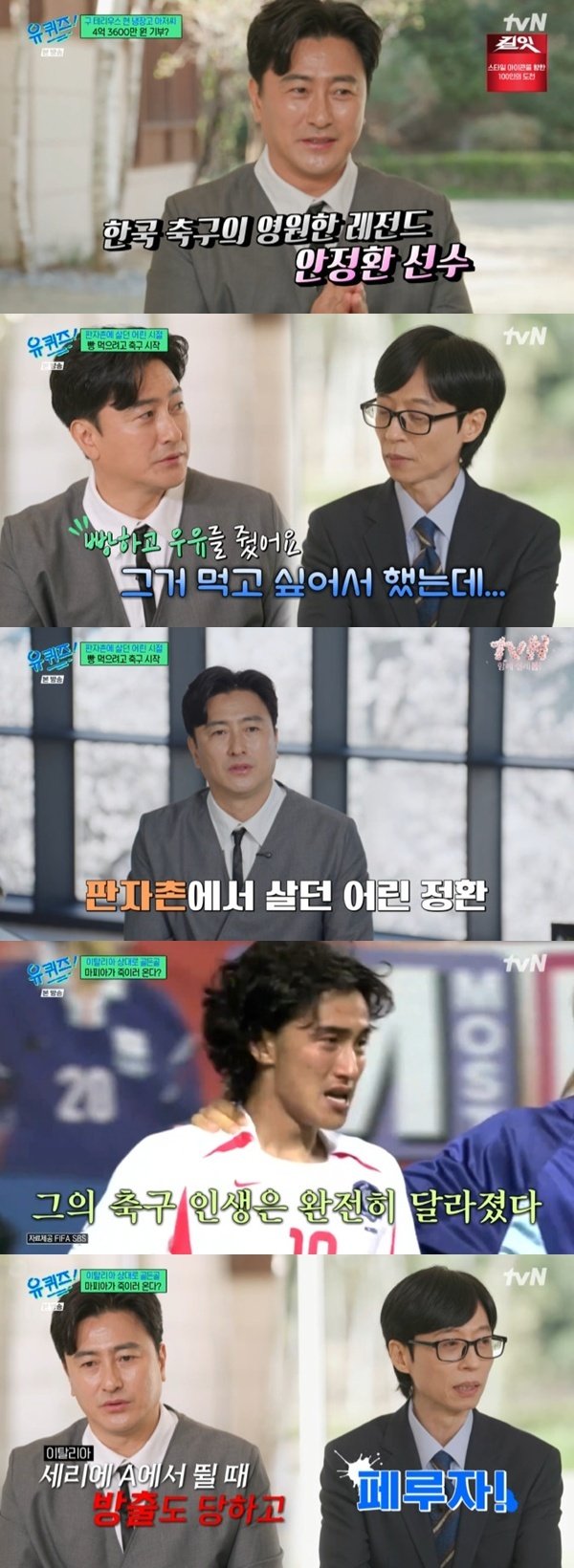 tvN ‘유 퀴즈 온 더 블럭’ 캡처