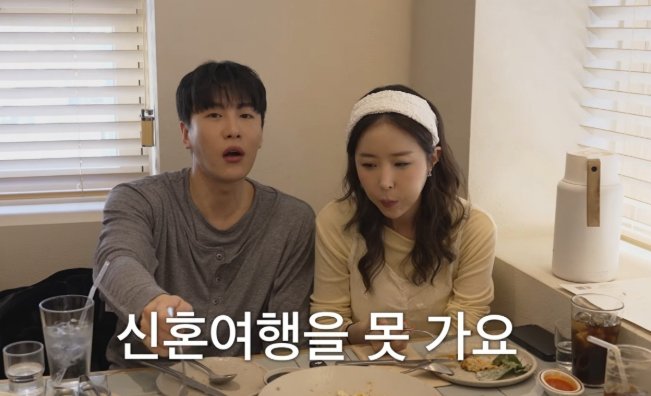 신지♥문원, 신혼여행 포기…“중동전쟁에 계획 망가져”