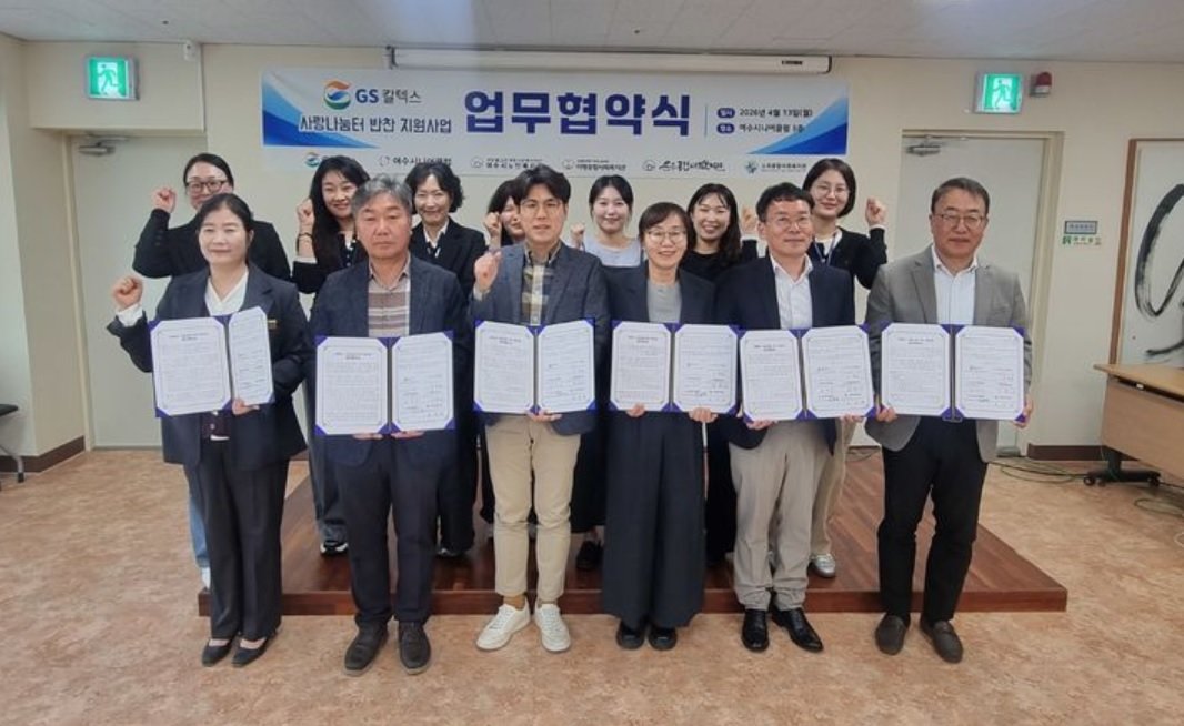‘반찬 한 끼에 담긴 상생’…GS칼텍스 여수 노인복지 새 모델 만든다