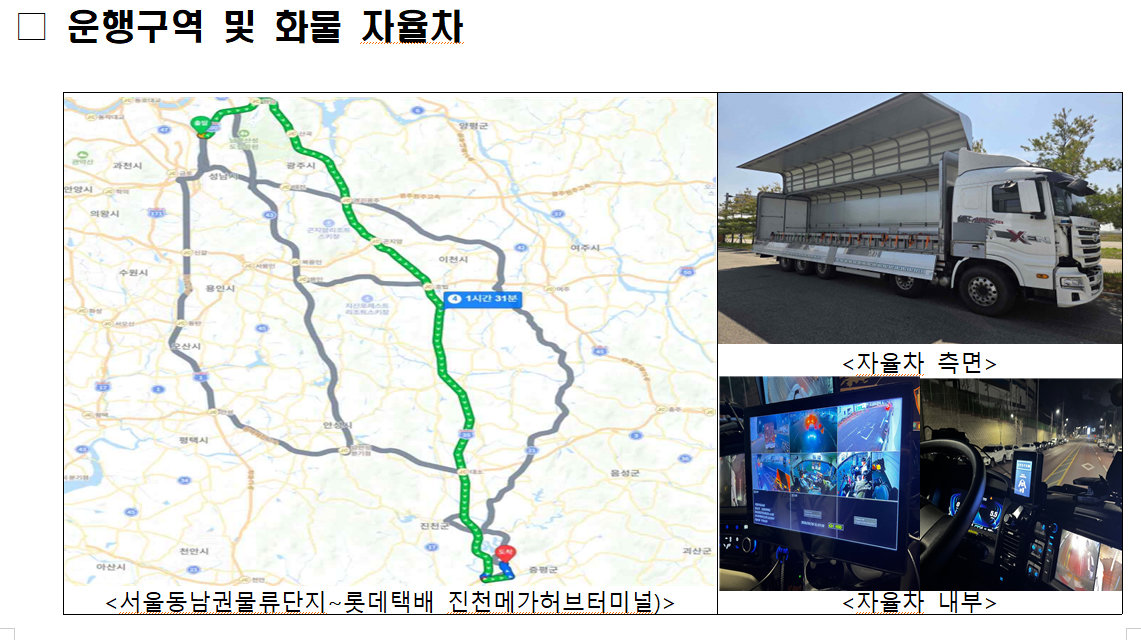 국토부, 자율주행 유상 화물운송 허가…상용화 첫발