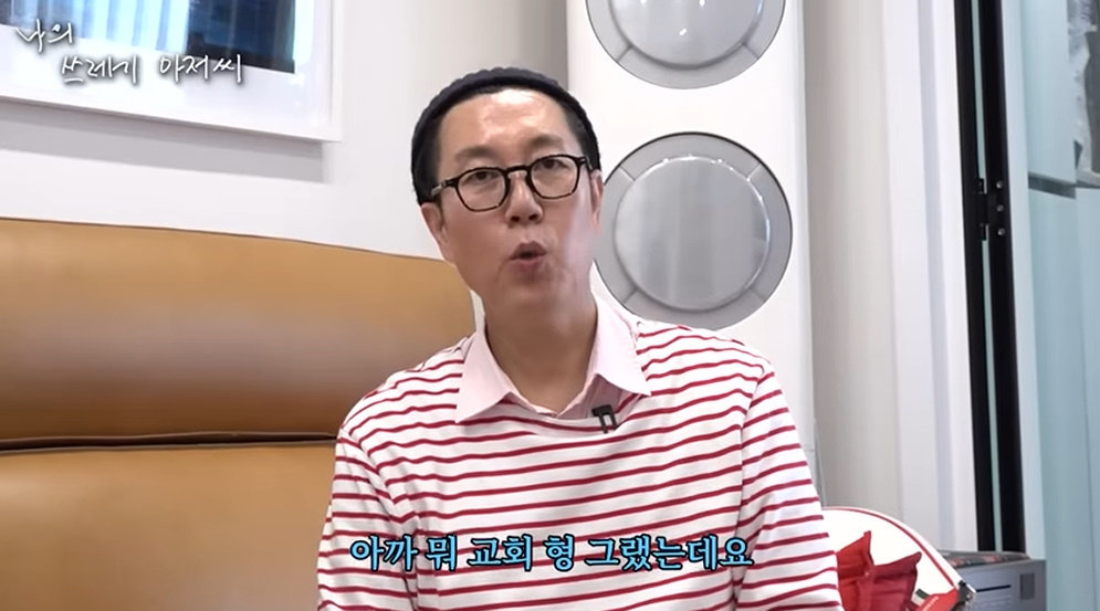 ‘나의 쓰레기 아저씨’ 방송화면 캡처