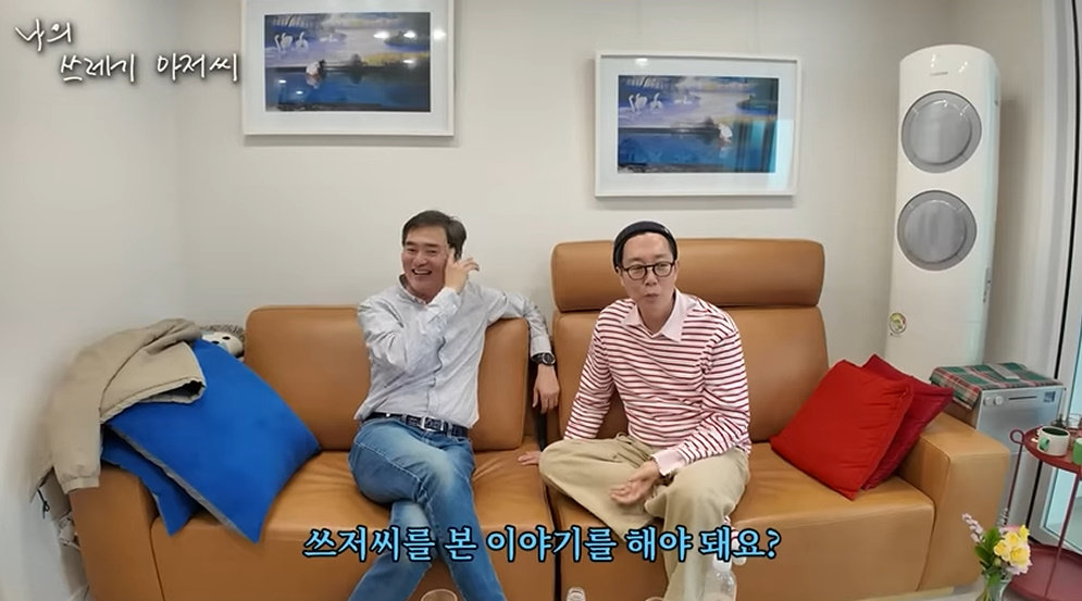 ‘나의 쓰레기 아저씨’ 방송화면 캡처