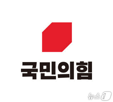 국민의힘 로고. ⓒ 뉴스1 DB