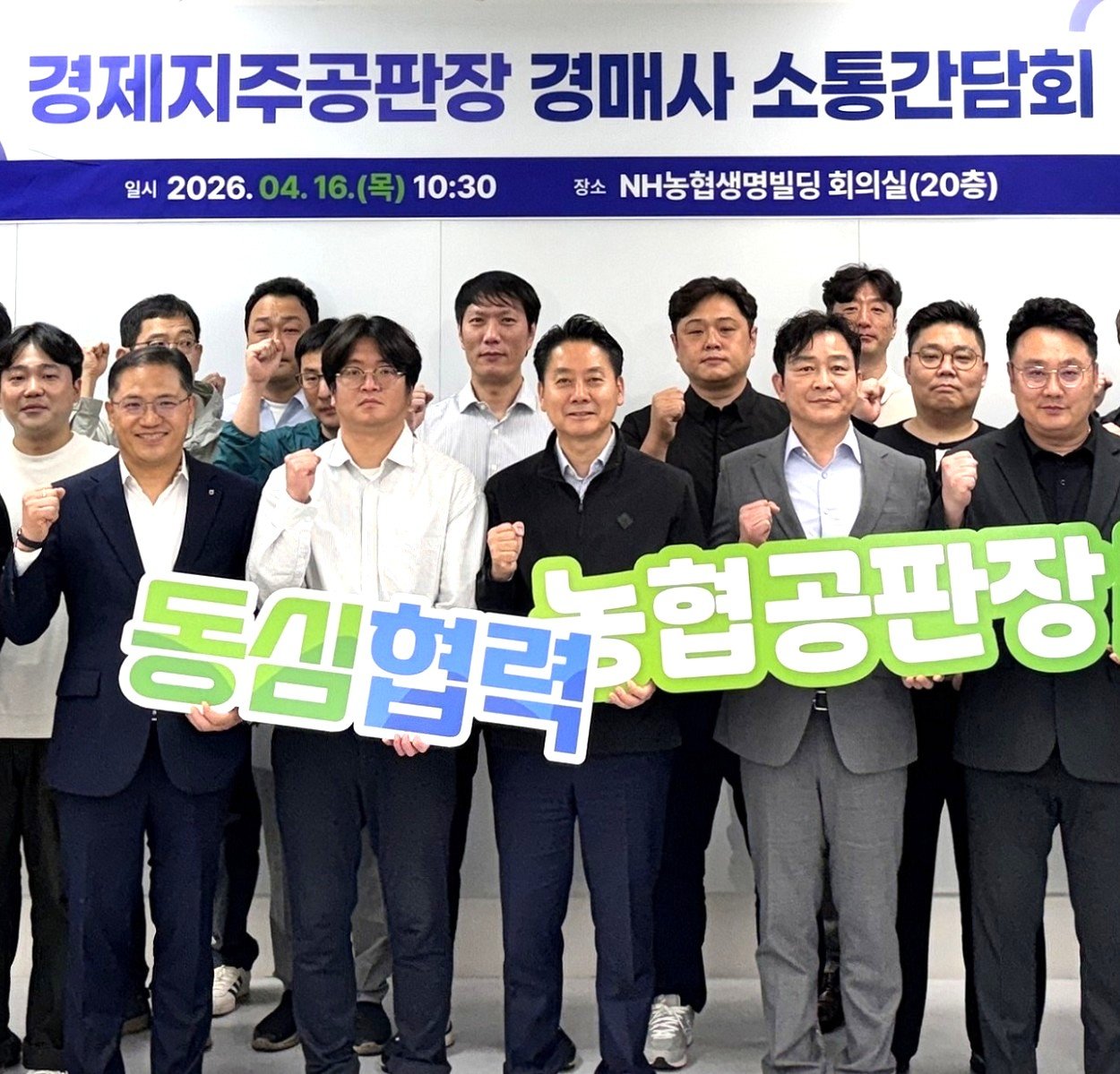 김주양 농협경제지주 대표 “경매사, 유통 변화 대응할 멀티플레이어로 성장해야”