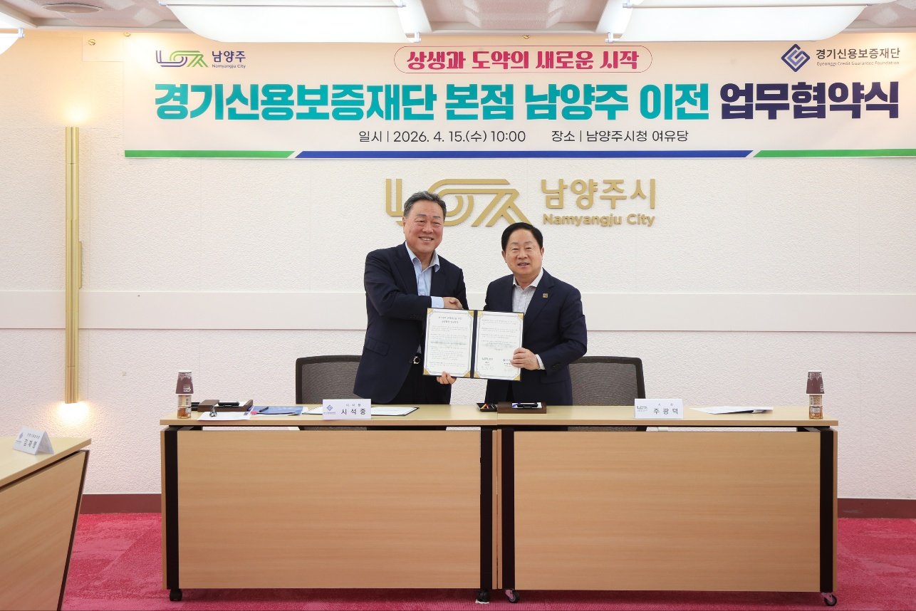시석중 경기신보 이사장(왼쪽)이 주광덕 남양주시장과 업무협약을 체결한 뒤 기념사진을 찍고 있다. 경기신보 제공
