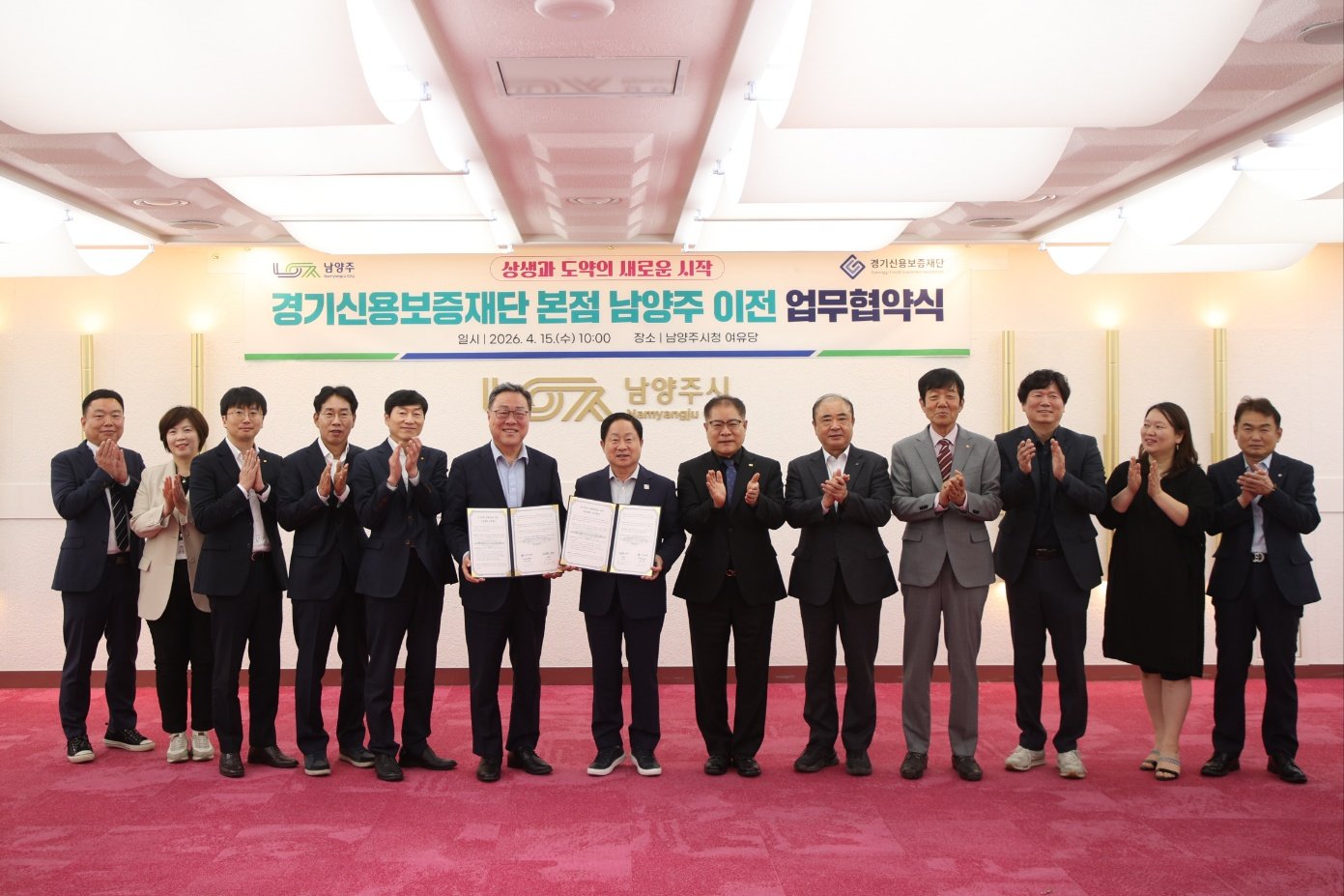 시석중 경기신보 이사장이 주광덕 남양주시장과 업무협약을 체결한 뒤 직원들과 기념사진을 찍고 있다. 경기신보 제공
