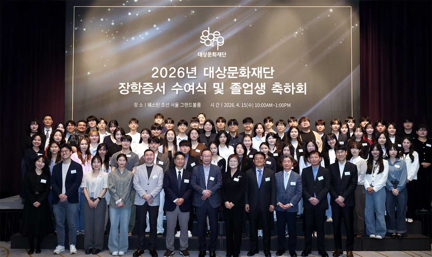 대상문화재단, 학생 251명에 장학금 10억7000만 원 수여