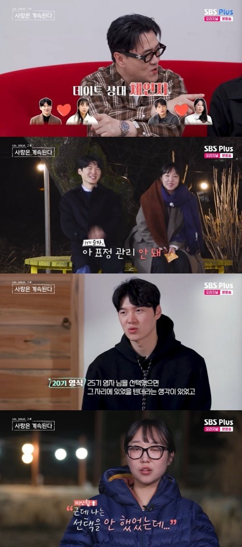 SBS Plus ‘나솔사계’ 화면 캡처
