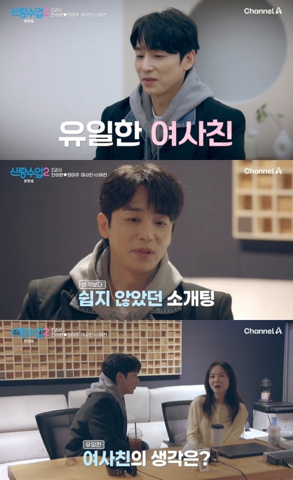 채널A ‘신랑수업2’ 캡처