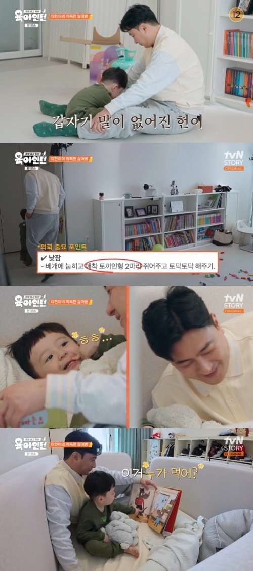 tvN STORY ‘육아 인턴’ 화면 캡처