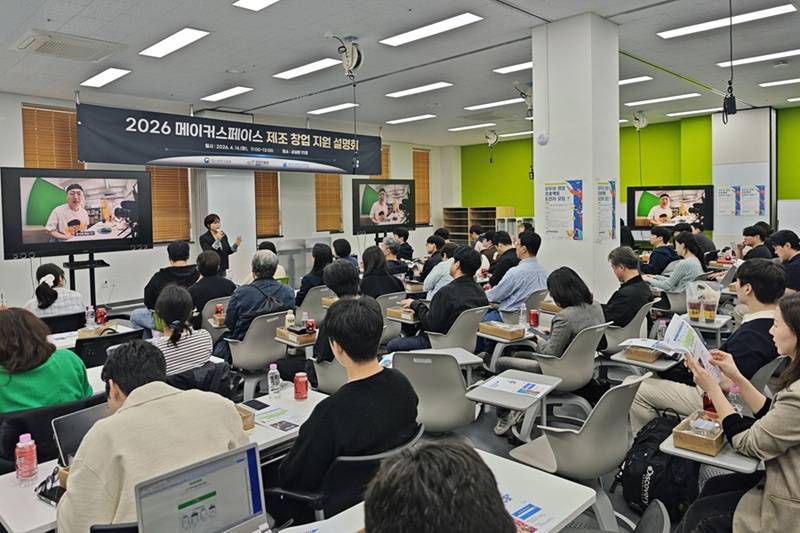 서울과학기술대학교 제조창업-메이커스페이스 창업 설명회가 개최됐다 / 출처=IT동아