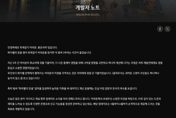 많은 개선 사항을 예고한 붉은사막 개발자 노트_출처 붉은사막 공식 홈페이지