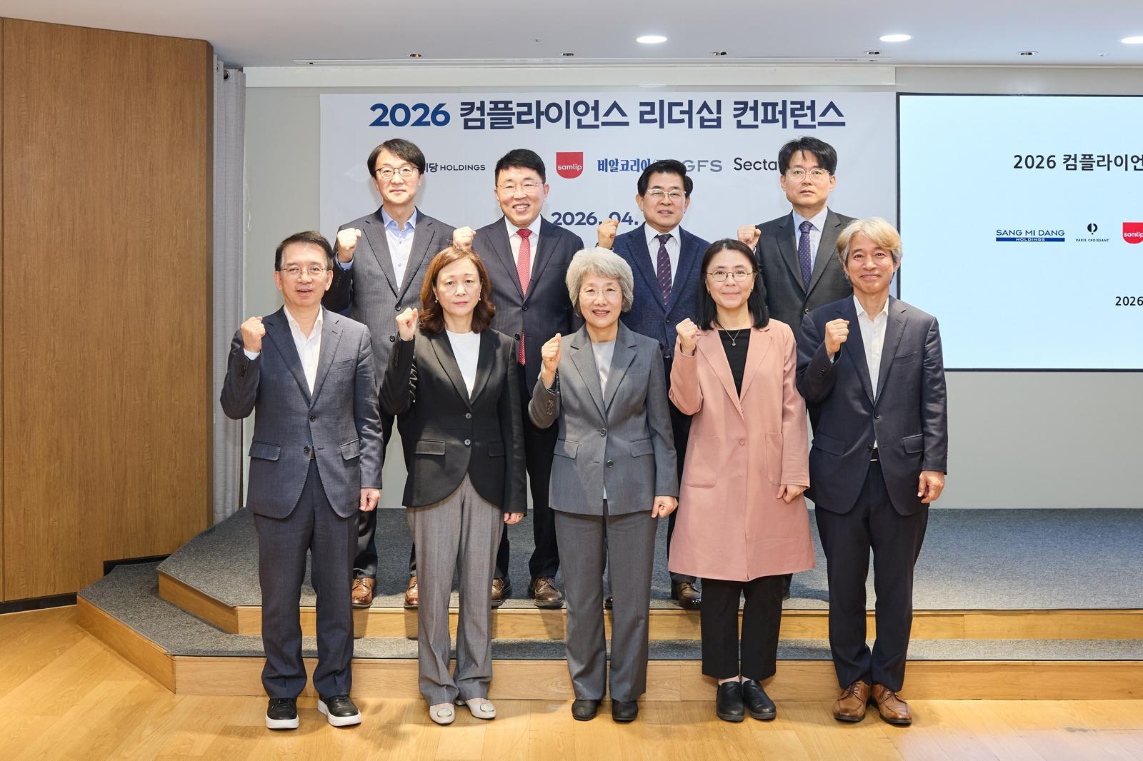 상미당홀딩스, 컴플라이언스 컨퍼런스 개최… 전사적 준법 문화 확산