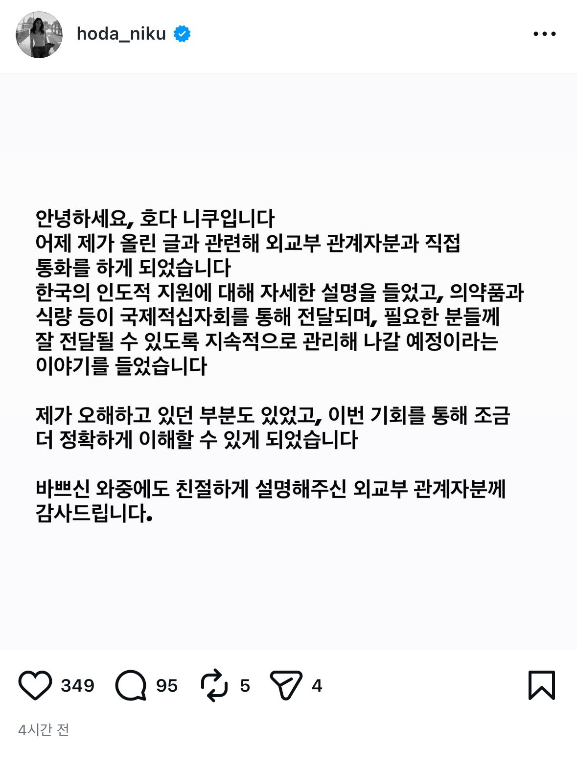 호다 니쿠 인스타그램