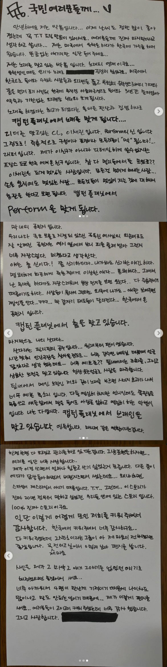 박봄 자필편지. 박봄 인스타그램 갈무리