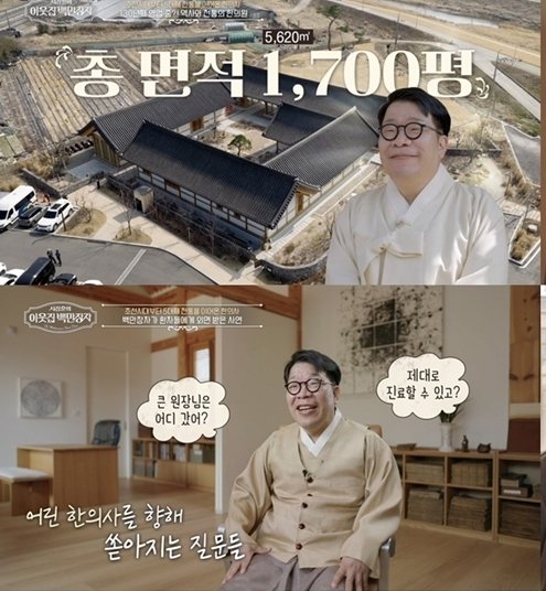 EBS ‘서장훈의 이웃집 백만장자’
