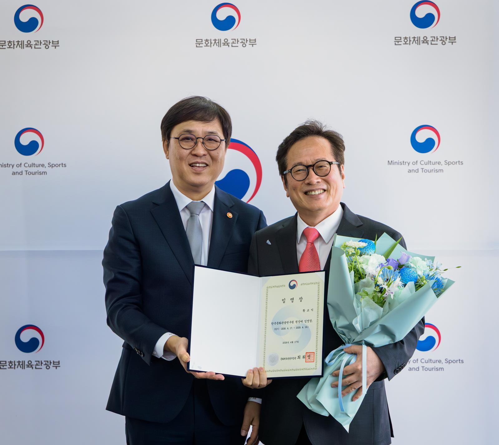 최휘영 문화체육관광부 장관이 17일 황교익 신임 한국문화관광연구원 원장에게 임명장을 수여하고 기념촬영을 하고 있다. (문화체육관광부 제공)